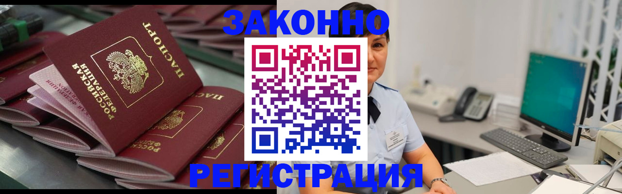 прописка для работы в Усть-Илимске